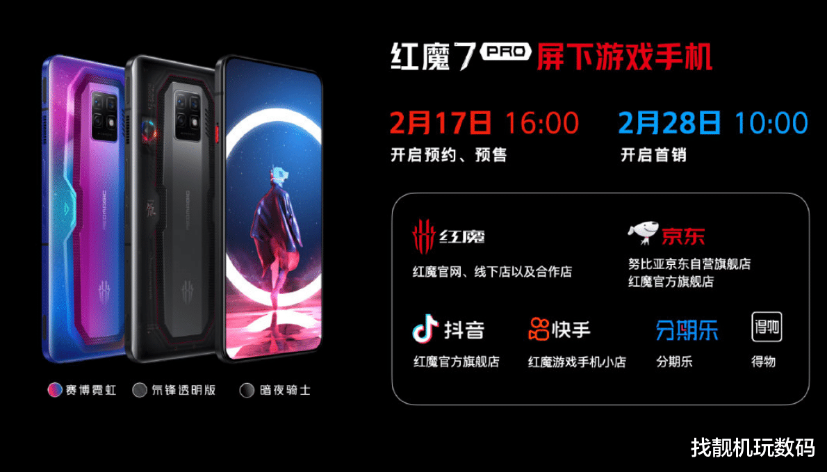 跑分|3999元起!红魔7系列正式发布:跑分破120万,18GB+1TB王炸
