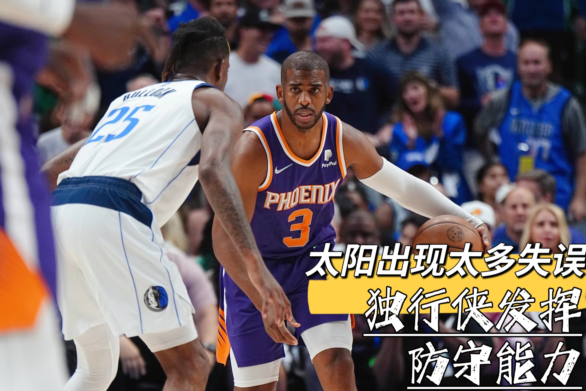 独行侠|太阳战独行侠G4：蒙蒂再度转换思路！弃用一人或可解决燃眉之急