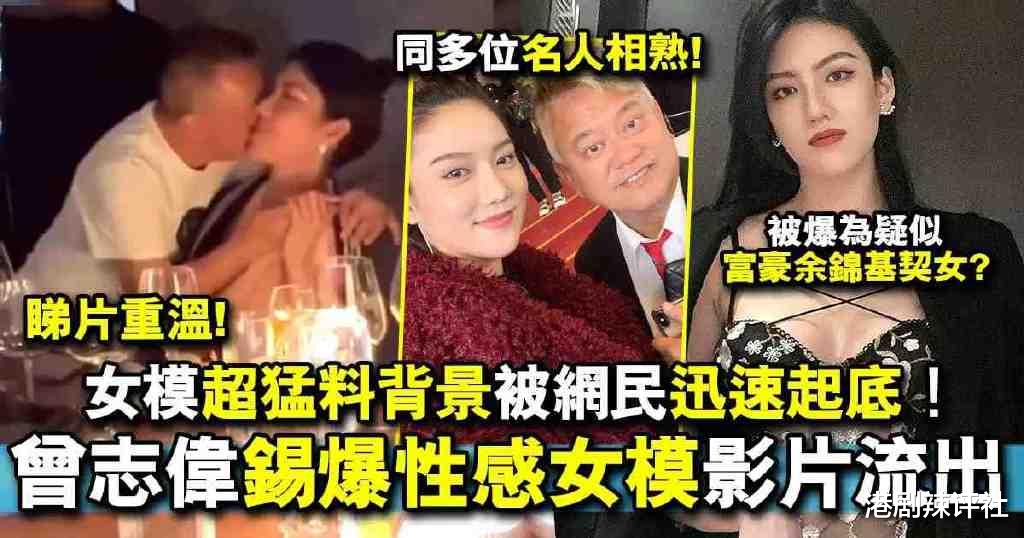 曾志伟|曾志伟与性感女模当众亲吻，引网友吐槽？女方疑是香港富豪干女儿