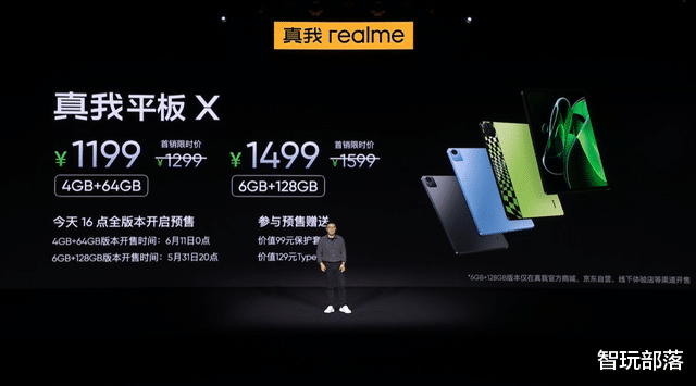 Windows|支持512GB存储卡扩展!千元级平板电脑 真我平板X发布