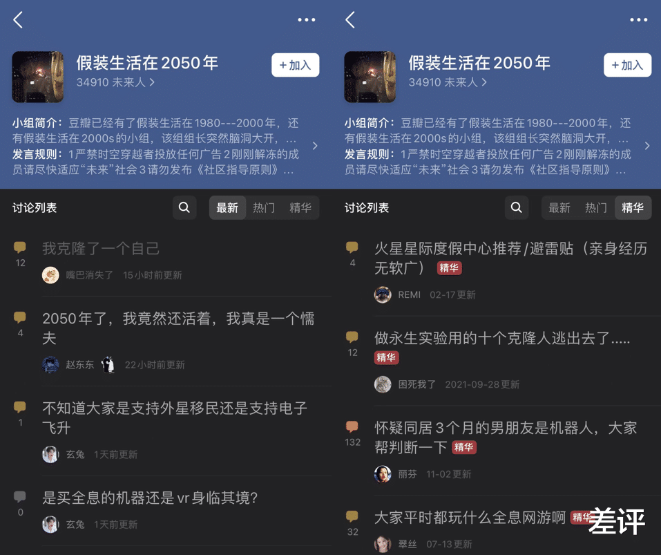 在豆瓣上有34000人,假装自己生活在2050年
