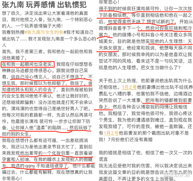 张九南|张九南又塌房?女友520控其PUA、与多位女性有染:还是很喜欢他