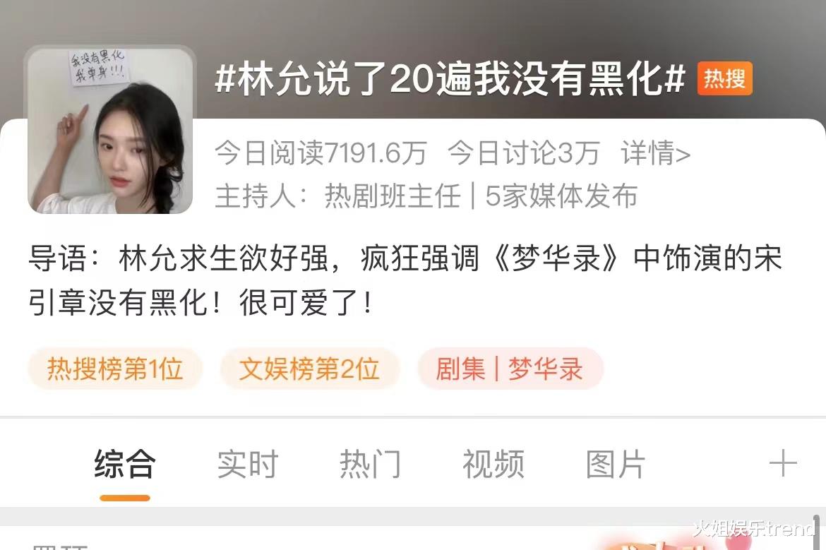 蒋梦婕|林允直播求生欲多强，剧透《梦华录》角色没有黑化，没有抢姐夫