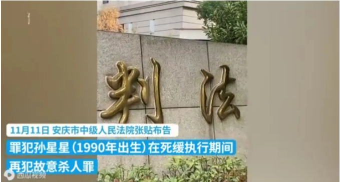 徽安庆,一名被判处死缓的90后囚犯,在某监区车间顺了一把螺丝刀,并携带到监狱食堂