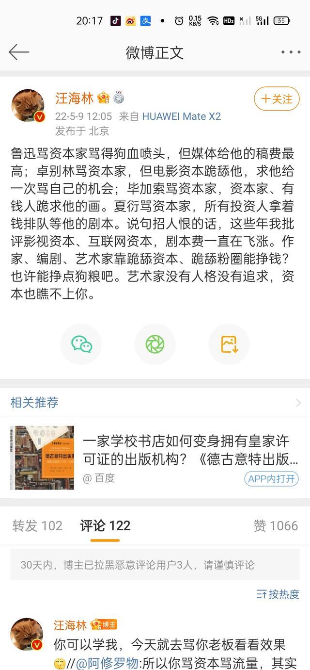 流量明星|汪海林终于承认和流量明星做对的目的，其实就是为了“涨工资”