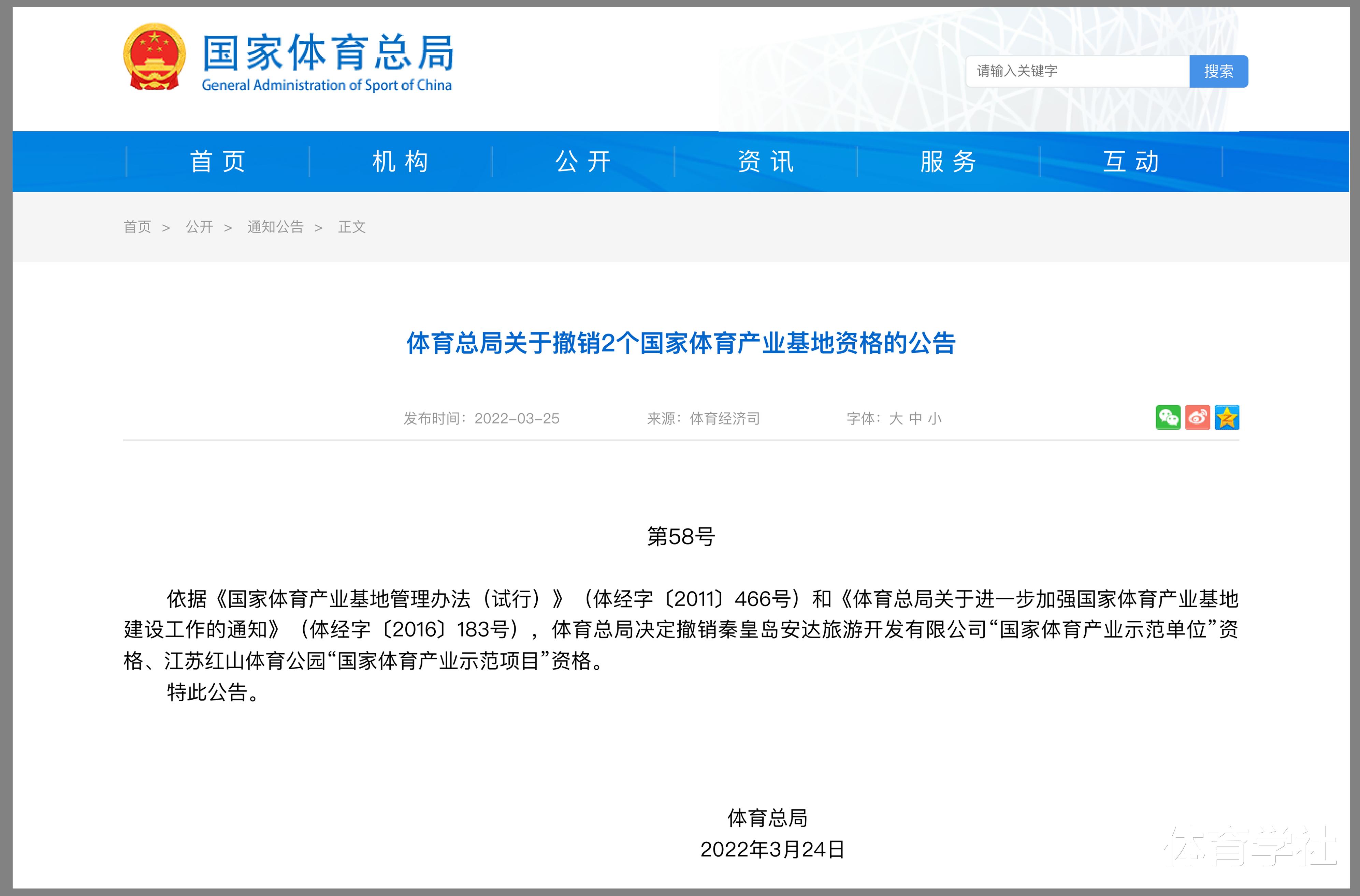 活塞队|国家体育总局撤销2个“国家体育产业基地”资格