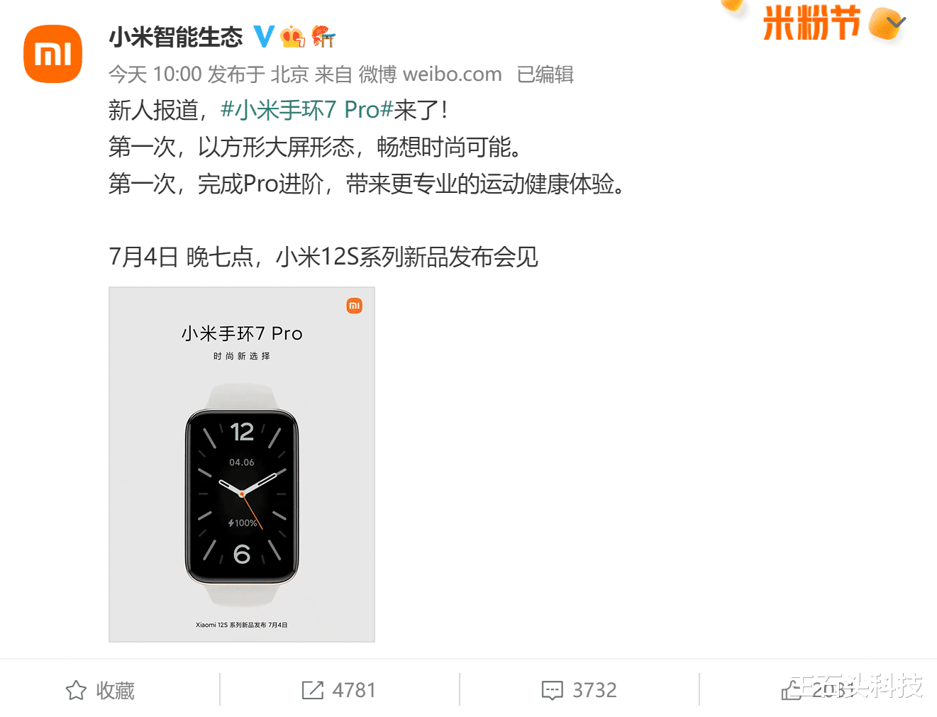 小米科技|卖出100万只手环后，小米手环7 Pro外形确定，大屏升级版来了！