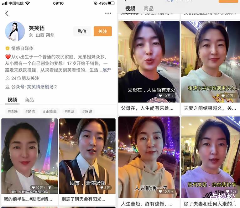 佳能|月入10万的情感帐号:笑笑悟