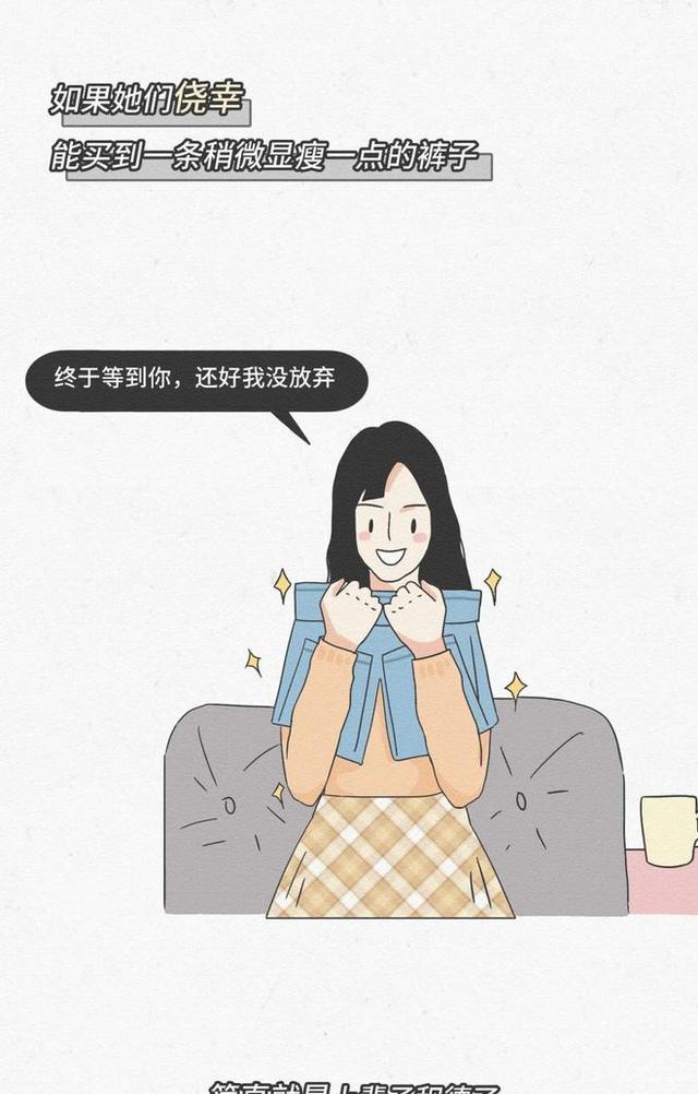 漫画|腿粗的女生，日常有多“尴尬”？一组漫画揭秘，不忍直视