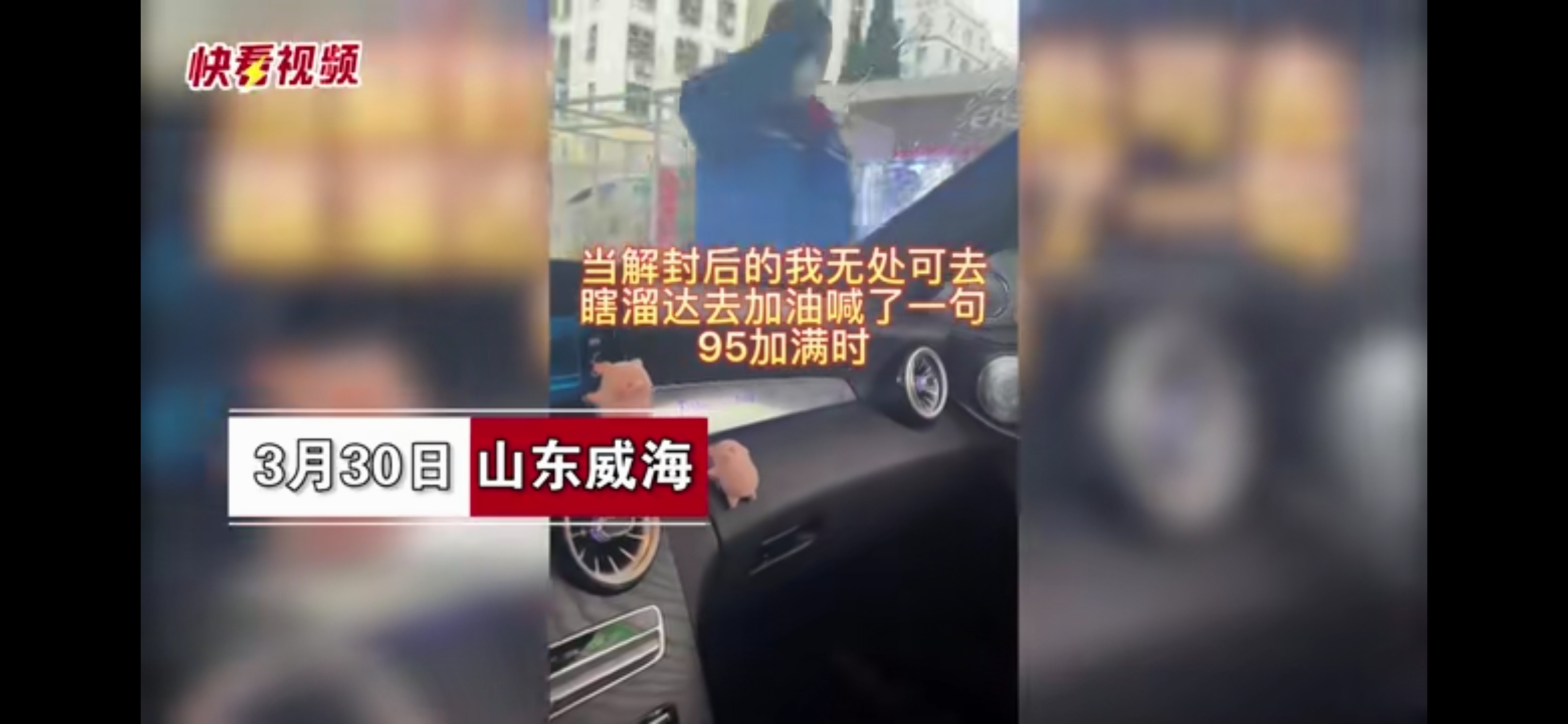 牧风芳华 女子隔离二十天后出来加油,霸气喊话让服务员愣住了