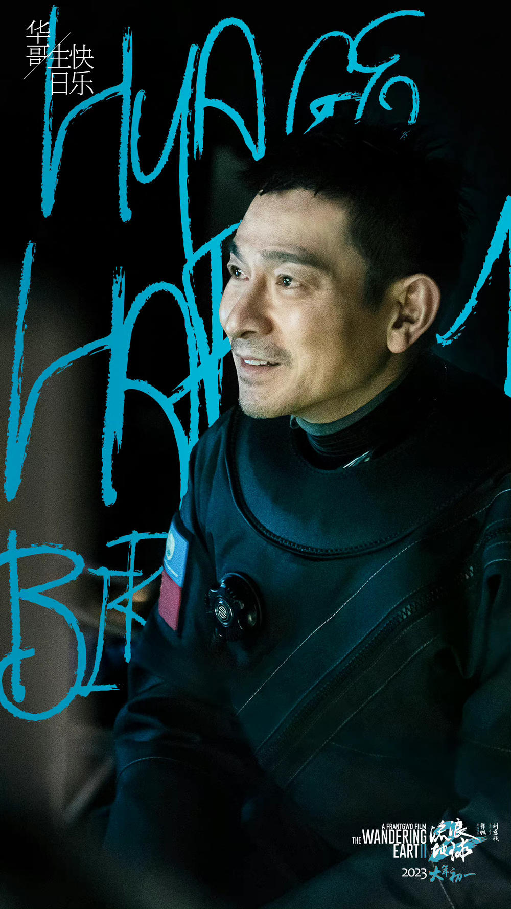 流浪地球2|向世界宣告“移山”计划,电影《流浪地球2》将于2023年大年初一全国上映