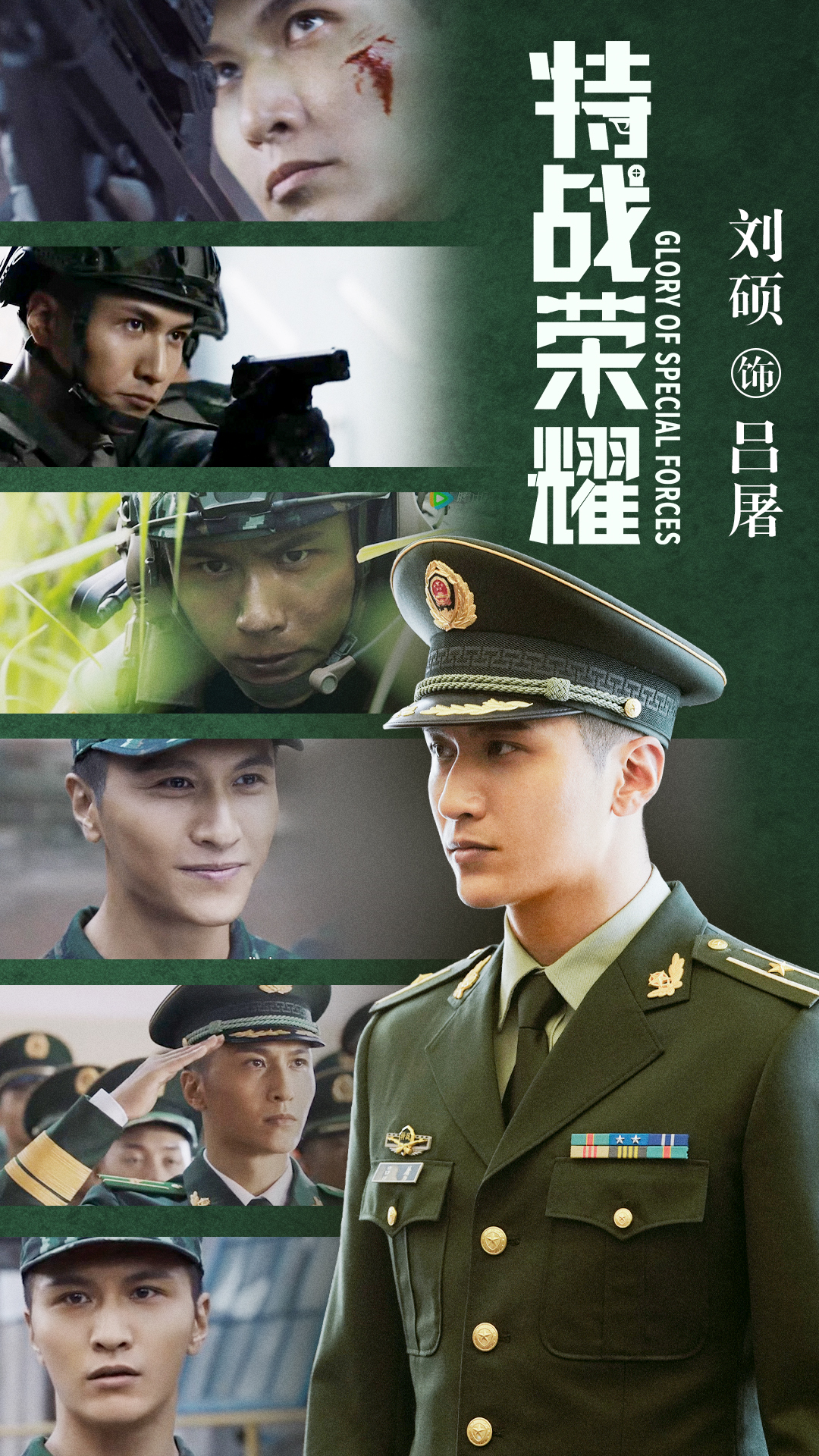 刘硕|《特战荣耀》今日收官 刘硕硬汉柔情的双面人生
