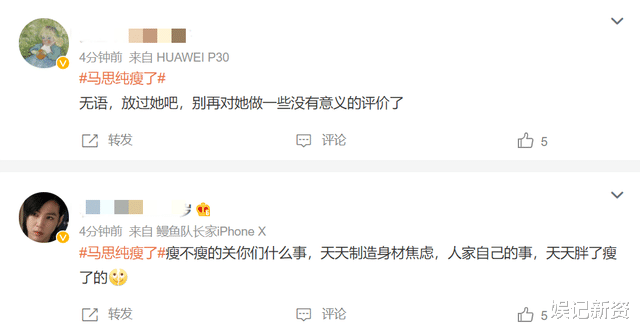 马思纯|马思纯发自拍意外冲上热搜，胖瘦成焦点，网友却指其修图明显