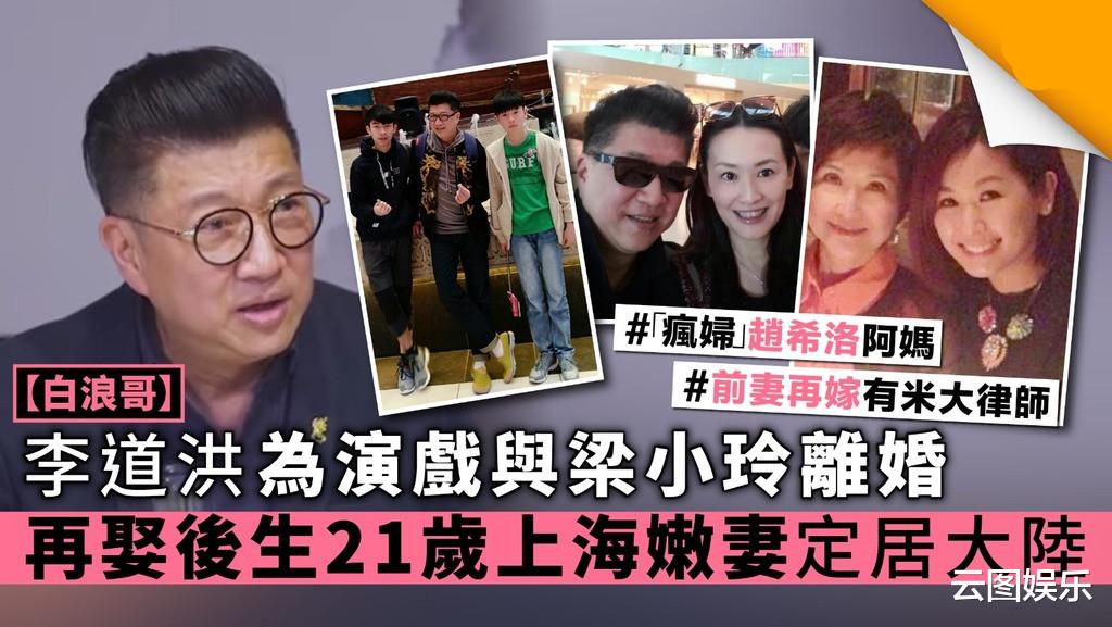 李道洪|70岁港星定居内地近况，二婚娶小21岁娇妻，开店卖烧鹅粉身家过亿