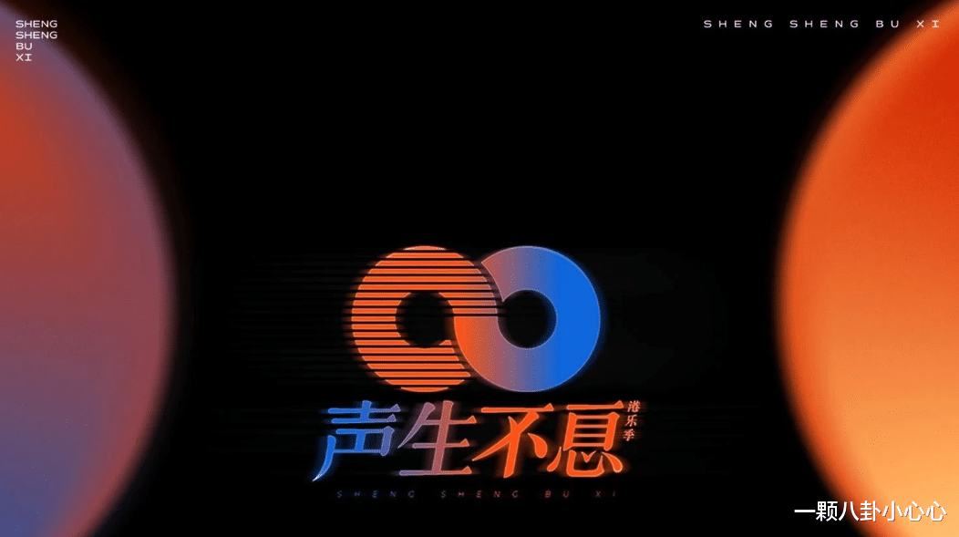 歌手|《歌手》之后,又一神仙打架的音综!港乐《声生不息》