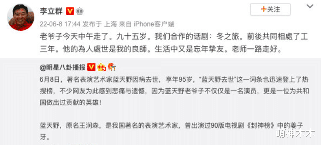 蓝天野|众星悼念蓝天野:傅艺伟罕见发文,张凯丽痛心,曹可凡晒珍贵照