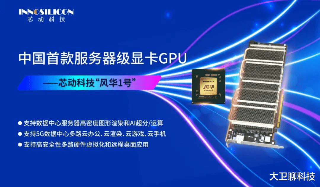 “风华一号GPU”正式量产，倪光南院士期待被实现，外媒：太快了