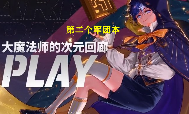 地下城与勇士|DNF：26号嘉年华内容一览！奶系职业弓箭手出现，第二个军团来了