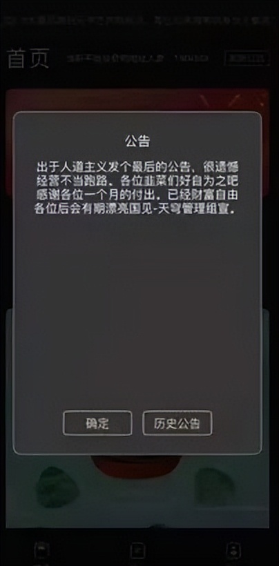 数字藏品平台发嚣张“跑路”公告,币圈真乱