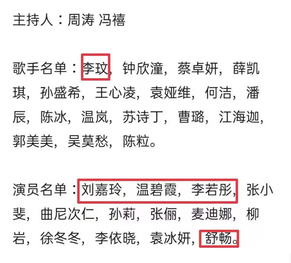 浪姐3|《浪姐3》最终名单曝光，四位女神将同台，两位带货达人也来了