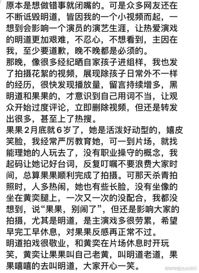 明道|明道发脾气一事被热议，小演员妈妈发长文道歉，并晒出剧组大合照