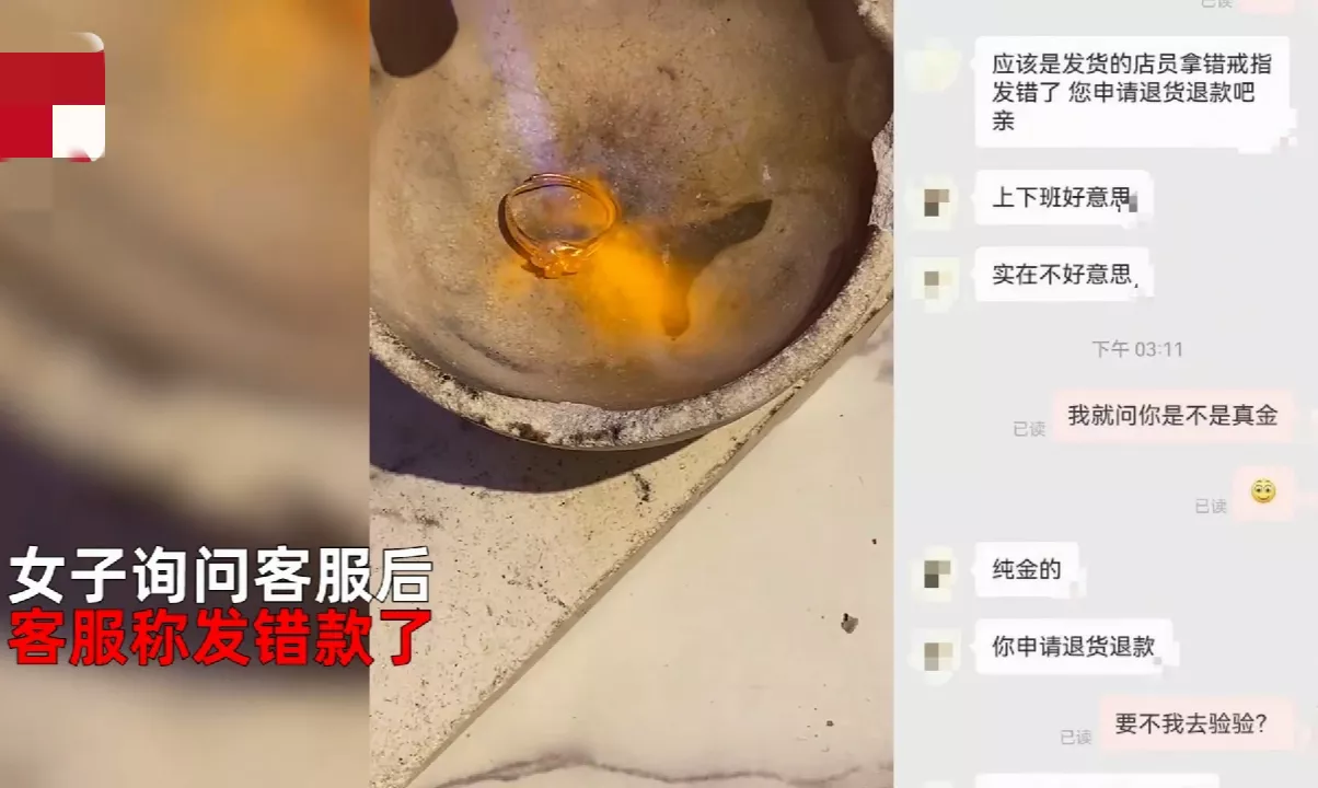 江西,一女子花539元网购1.46克的金戒指,收到后一称竟然有2.3克