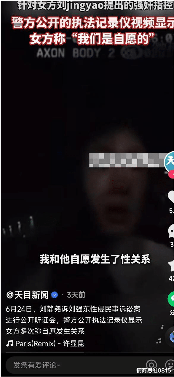 苹果|刘强东案又重启了听证会，又是一个巨大的阴谋