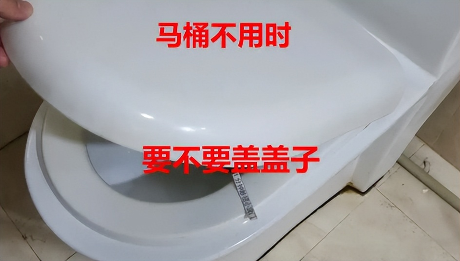 冲马桶时,开盖好还是关上盖好?看了实验,才发现一直没做对!