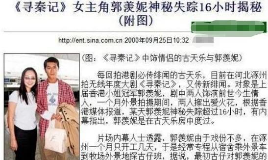 郭羡妮|郭羡妮:因“恋爱脑”自毁事业,而今下嫁农村当主妇恩爱美满