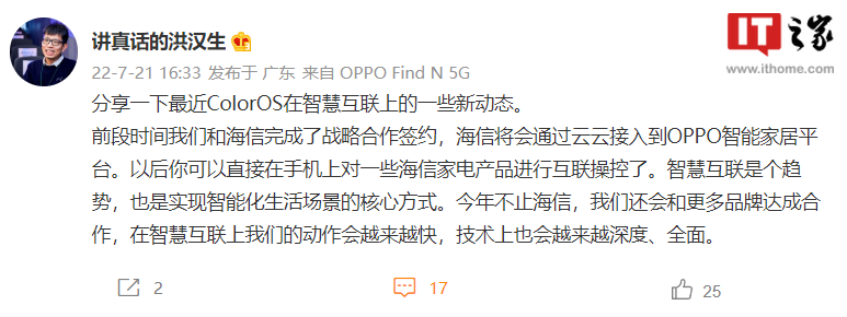 OPPO|手机就能操控家电！OPPO与海信达成合作，万物互联更进一步
