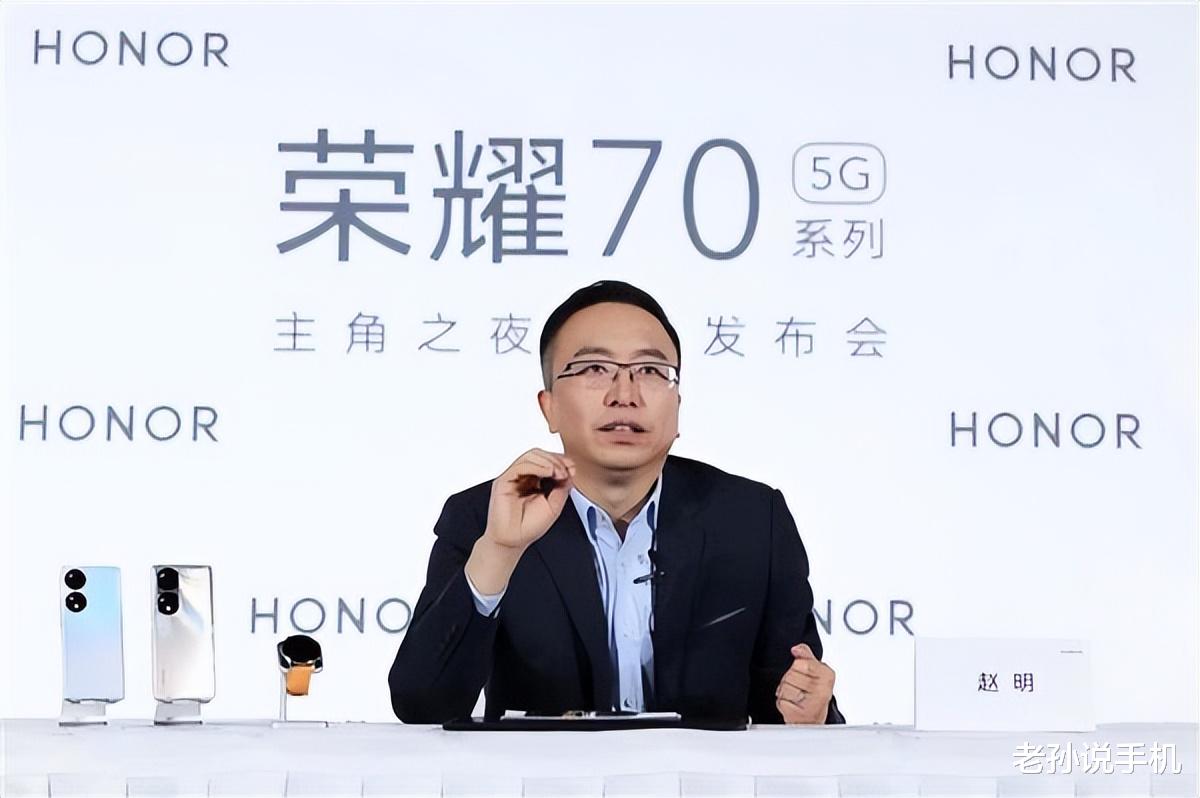 华为荣耀|赵明调侃“友商”：荣耀没有库存压力，荣耀70没有对手？