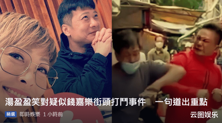 钱嘉乐|钱嘉乐被曝街头打架惨败!汤盈盈回应:太好笑,我老公不会穿红衣