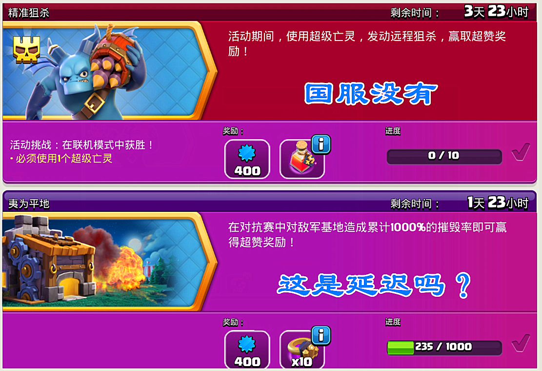 染发 部落冲突：“国服”与“国际服”出现严重延迟，皮肤活动啥都没有