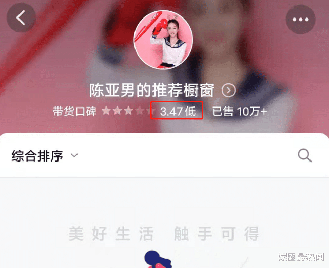 带货|自作自受！陈亚男带货受阻，地图问题引众怒，小黄车被强制关闭