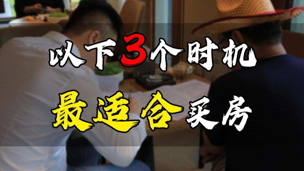 天津市|买房的绝佳时机有以下3个，房价下跌并不在其中，千万别再误判了