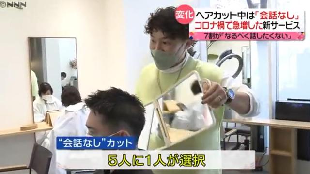 化妆品|日本美发店兴起零对话沉默剪头，社恐如释重负