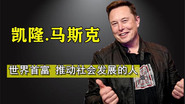伊隆·马斯克|硅谷钢铁侠、世界首富——埃隆马斯克
