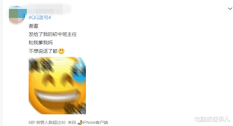 盗号|QQ遭大规模盗号?发送内容不堪入目!腾讯回应,原因找到了!