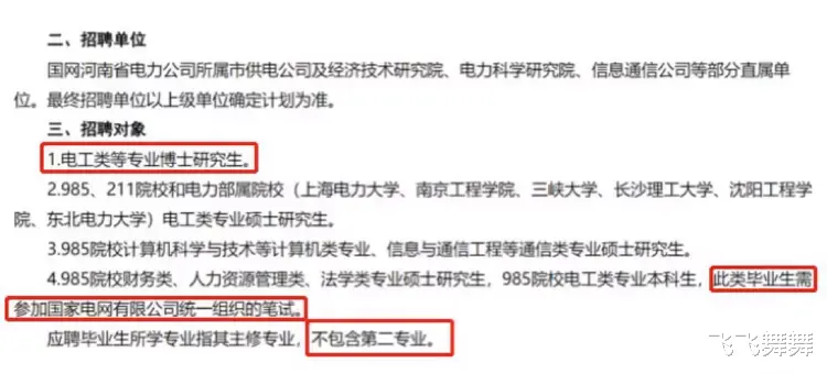 富二代|内卷太严重！河南电力公司公开招聘，985本科生都没放在眼里