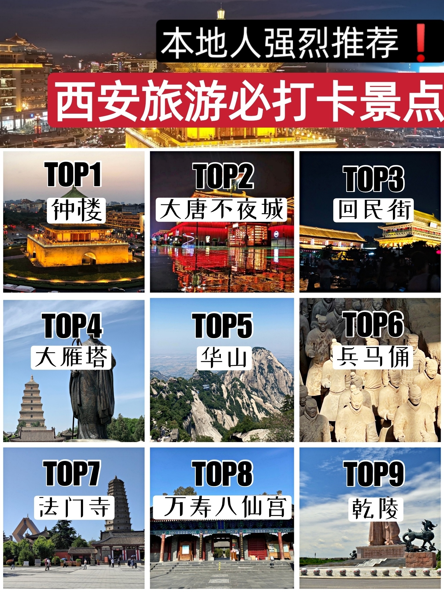 山东省|西安旅游|土著推荐必玩景点合集，爆肝整理