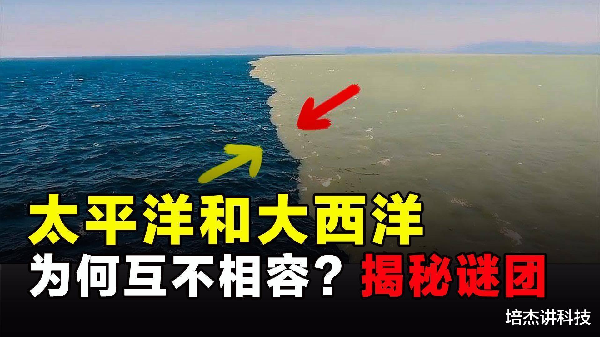 同样是海水，为何太平洋和大西洋的海水无法相容？还有高度差？