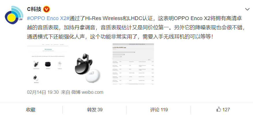 OPPO|旗舰耳机确认？OPPO Enco X2已过认证，高保真与LHDC让耳机党狂喜