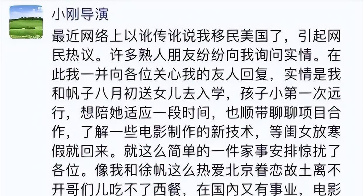 冯小刚|冯小刚出走遭“实锤”？知名媒体扒出细节，移居申请已获审批