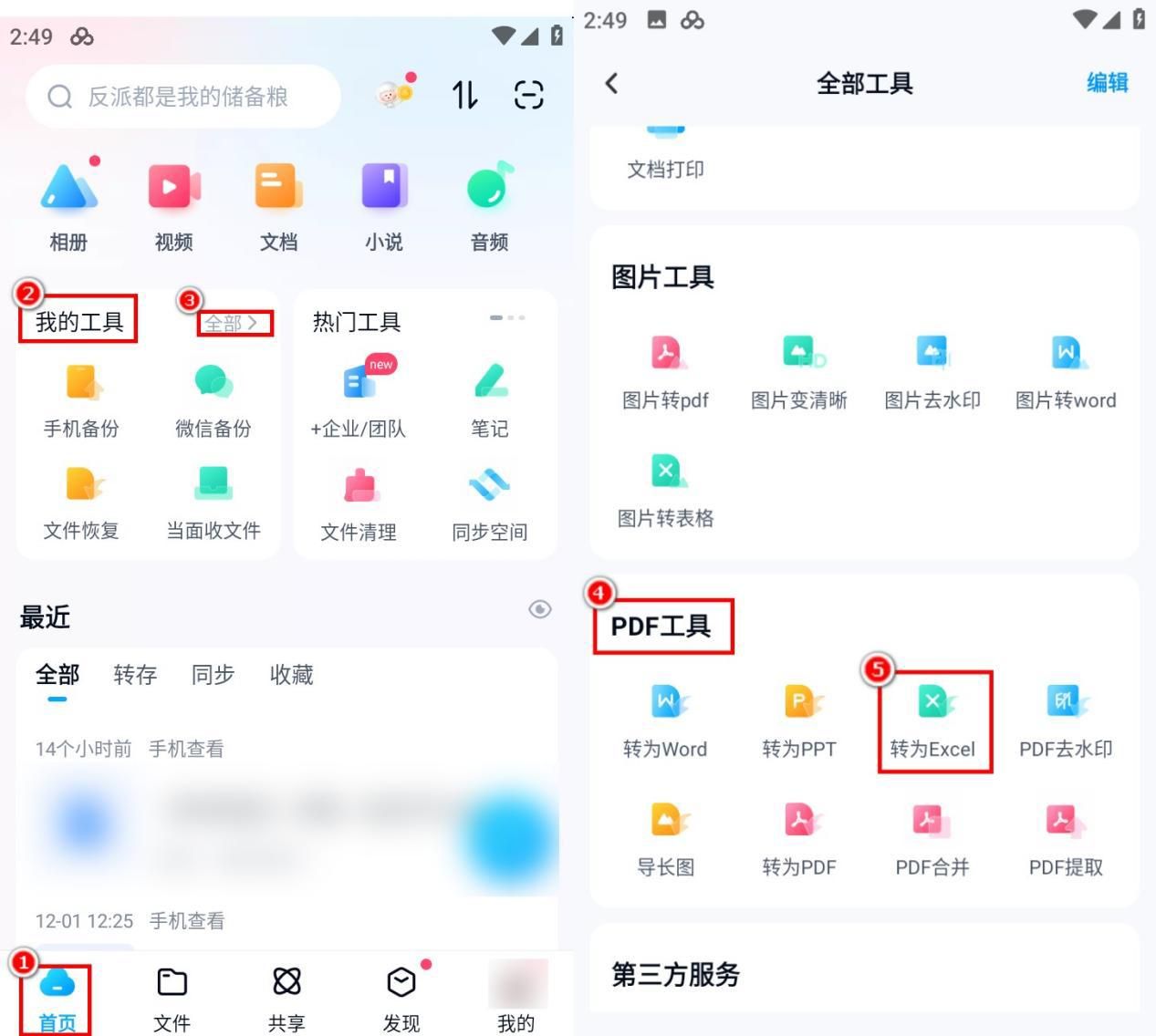 还在纠结PDF转Excel怎么转？教你三招轻松搞定PDF转Excel