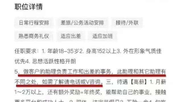 招聘|“一公司招聘助理要陪客户睡觉”刷上微博热搜！平台回应已封禁