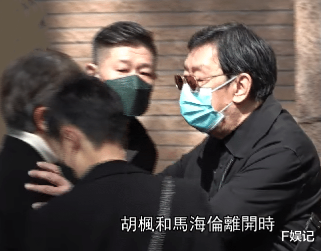 曾江|胡枫马海伦伤痛露面参加挚友曾江丧礼 两人离开前与曾江太太拥抱