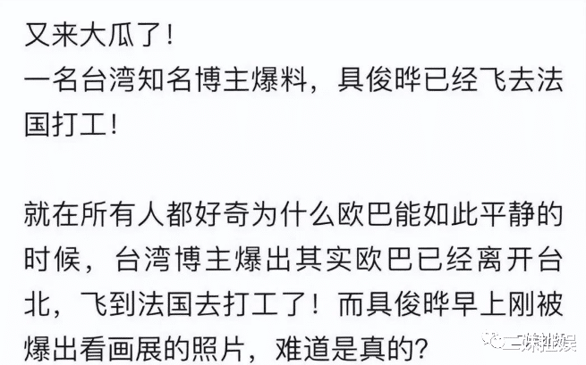 大S|大S疑似被背叛，具俊晔前往法国会见美女，蔡康永清空相关动态