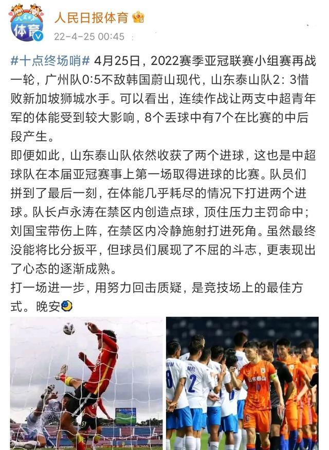 泰山队|凌晨0点！人民日报表扬泰山队，五大新星可进一线队，收获未来！