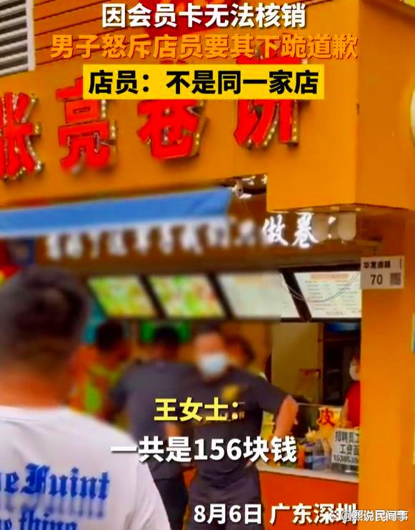 深圳:男子购买6个饼,无法用会员卡消费,怒斥店员:跪下!