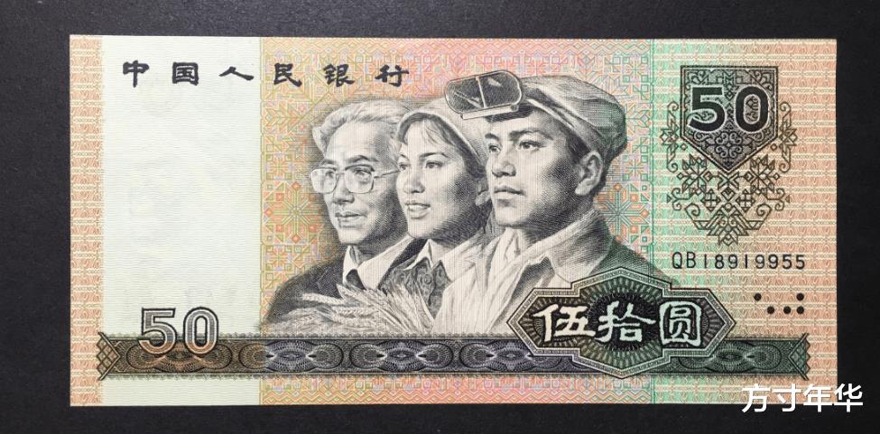 玉雕|90版50元纸币值多少钱？轻易不要抛掉，未来价值可观